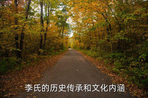 醫(yī)藥代表香港李氏怎么樣,李氏復(fù)姓李氏在澳門有四個李、李、雷