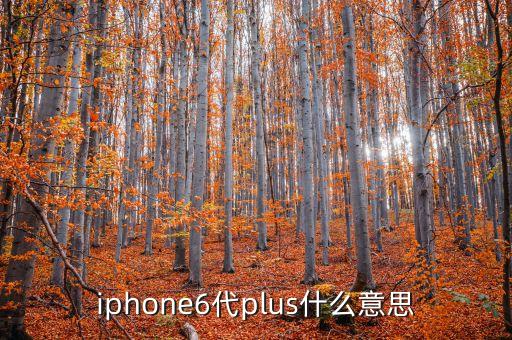 6代LTPS是什么，甚么是第6代ltps技術(shù)