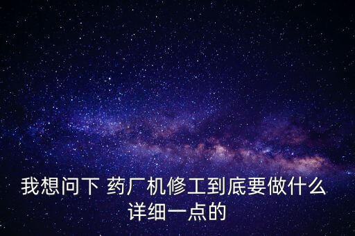 湖南匯一藥機(jī)主要在里面干什么，藥動機(jī)是干什么用的機(jī)器