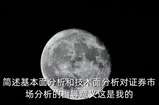 為什么要做基本面分析，做短線的為什么要看基本面呢