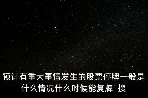 300230什么時候復(fù)牌，公告出來了請懂行的解釋一下什么時候可以復(fù)牌