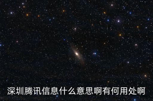 騰訊控股是什么意思，騰訊控股什么意思誰(shuí)控