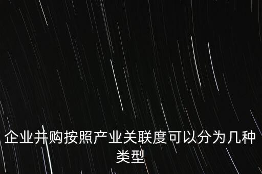 什么是關(guān)聯(lián)并購，什么是外資并購中的關(guān)聯(lián)交易