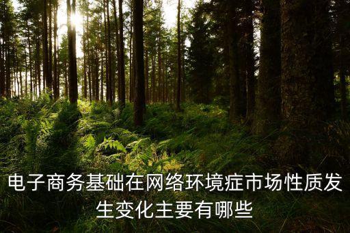 市場發(fā)生什么變化，工業(yè)革命從后世界市場發(fā)生了什么變化為什么