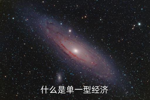 什么是單一市場(chǎng)，單一市場(chǎng)是什么