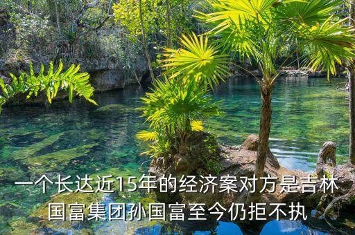 深華新是什么官司，俊杰與海蝶的官司會(huì)出現(xiàn)嗎誰(shuí)是被告