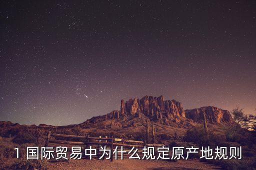 tpp原產(chǎn)地規(guī)則是什么，原產(chǎn)地規(guī)則協(xié)議是在什么達(dá)成的