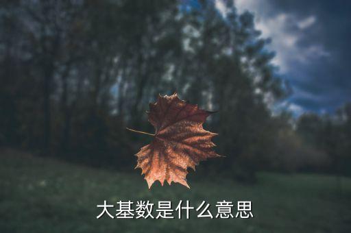 大k線是什么意思，K線是什么