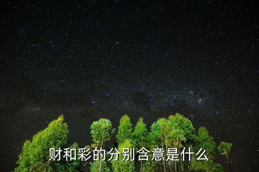 彩票屬于什么財，夫妻另一方購買福利彩票中的獎金是個人財產(chǎn)還是夫妻共同財產(chǎn)