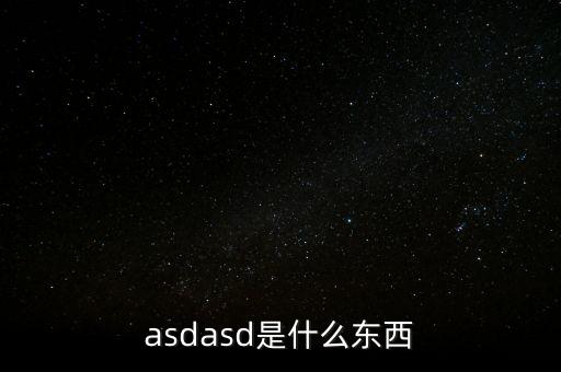 吳其倫是什么東西，OICO是一個(gè)什么東西
