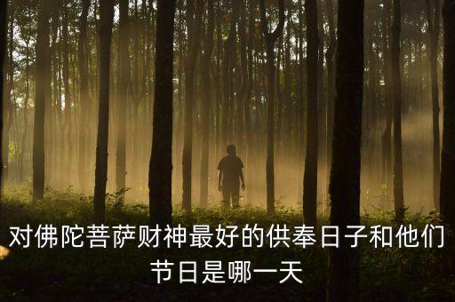 佛陀滿月節(jié)是什么時候，滿月飛明鏡歸心折大刀是甚么節(jié)日