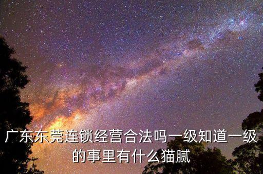 四川連鎖經(jīng)營用什么表示，四川成都連鎖經(jīng)營是什么上了總就等于成攻
