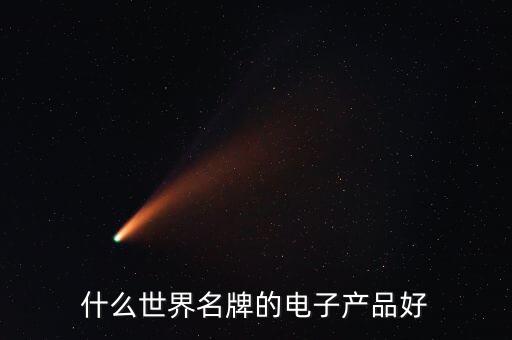 什么產(chǎn)品傍名牌，名牌化妝品有哪些
