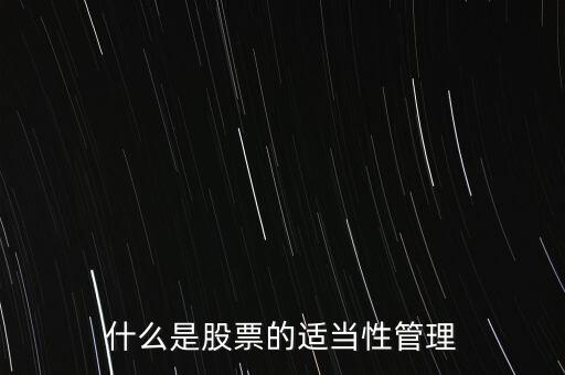 什么叫適當性，請問適當性與合理性有什么區(qū)別與聯(lián)系