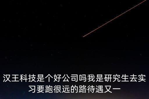 漢王科技是干什么的，漢王科技經(jīng)營(yíng)什么