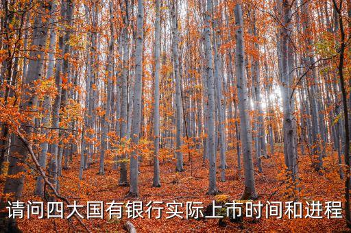 海南銀行什么時(shí)候上市，問(wèn)海峽銀行般票什么時(shí)候上市