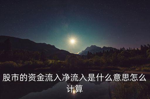 股票資金流是什么意思，股票中的資金流加一個融是什么意思