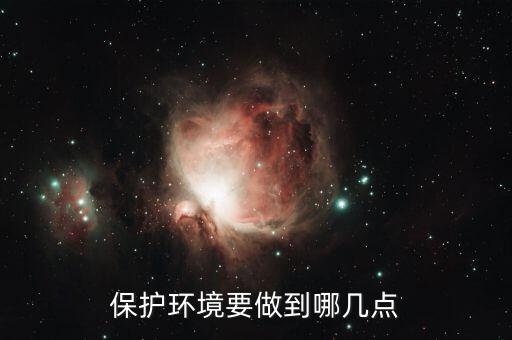 從生態(tài)環(huán)境方面來(lái)說(shuō)什么叫落地，環(huán)保問(wèn)題