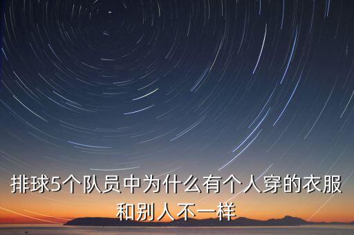 中國女排什么時(shí)候穿善林金融衣服，學(xué)排球從蝦米學(xué)起