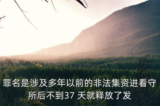 非法集資為什么結案慢，公安局保護刑事案件涉案人調查為由拖延這種情況怎么辦涉嫌非法集資