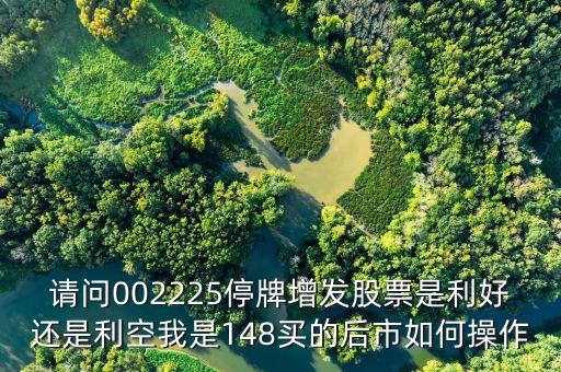 濮耐股份為什么停牌，股票停牌怎么回事