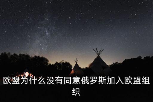 西方為什么不認(rèn)同俄羅斯，俄羅斯在地緣上是歐洲國家但為什么西方國家都討厭它
