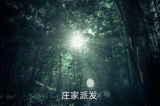 主力獲利什么意思，莊家派發(fā)