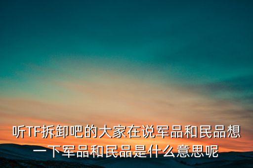 格拉曼軍品是什么，怎樣辨別PLA內(nèi)腰帶是軍品