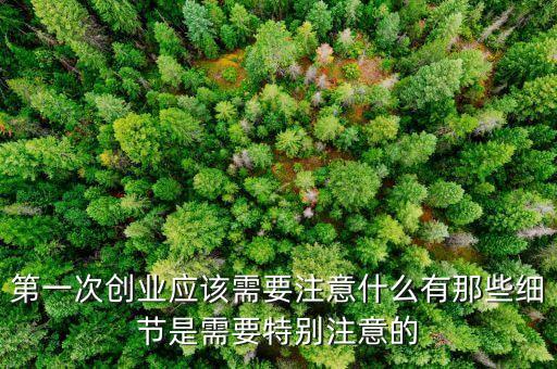 狗不理開拓市場注意什么，開拓一個地區(qū)市場需要注意些什么