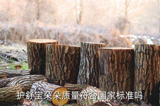 衛(wèi)生巾滲入量指標是什么，護舒寶滲入量合格嗎