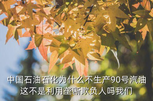 汽油為什么可以壟斷，中國石油為什么要壟斷各加油站柴油又囤貨了