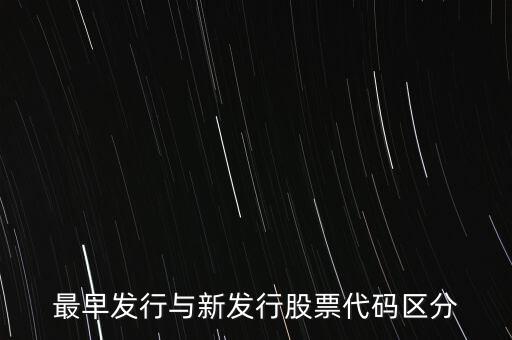 第一個(gè)股票代碼為什么不是600001，股票代碼100960是怎么回事