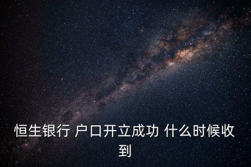 恒生什么時(shí)候罰款，當(dāng)時(shí)沒(méi)交開(kāi)了罰單又沒(méi)什么機(jī)會(huì)去香港罰款在內(nèi)地恒生銀行繳費(fèi)