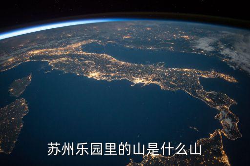 迪士尼公園像狼的那個(gè)山叫什么，日本的迪士尼樂園里的過山車叫啥