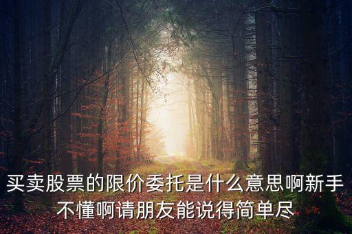 限價(jià)票是什么意思，美團(tuán)網(wǎng)上訂電影票時(shí)票價(jià)是38但注明限價(jià)票需補(bǔ)齊40元是什么意思