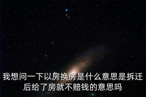 北上廣中換房子住什么意思啊，北上廣是什么意思