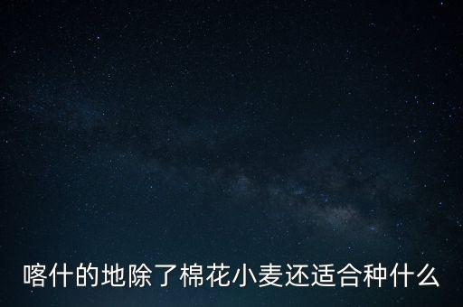 加納庫瑪西能種什么糧食，印度主要種植什么糧食作物和經(jīng)濟(jì)作物