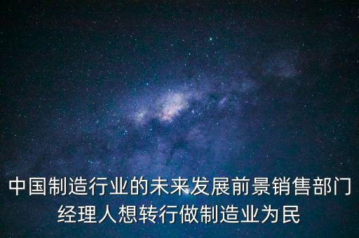 對中國制造有什么期望，中國從中國制造到中國創(chuàng)造已經(jīng)做到了什么成果