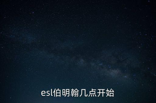 伯明翰什么時(shí)候復(fù)盤，復(fù)盤大師里用的是什么時(shí)間