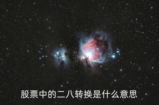 811匯改是什么，什么是偶置換
