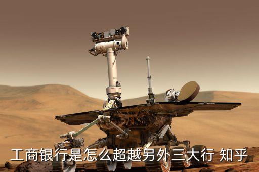 工行入圍全球重要銀行有什么意義，工商銀行有什么好處