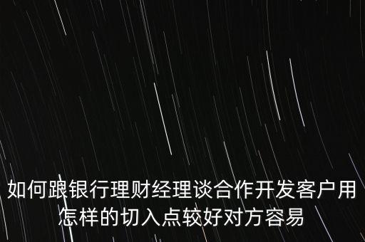 和投行談都聊什么，如何和股民找共同話題