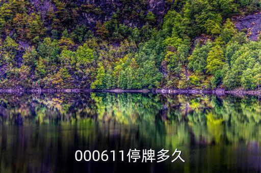 漢纜股份什么時候停牌，漢纜股份這只股