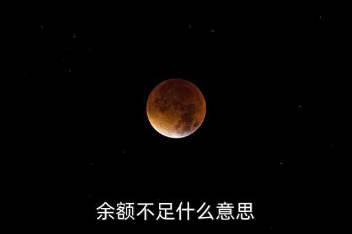 pt余額不足是什么意思，卡盟里面的pt余額不足是什么要怎么解決