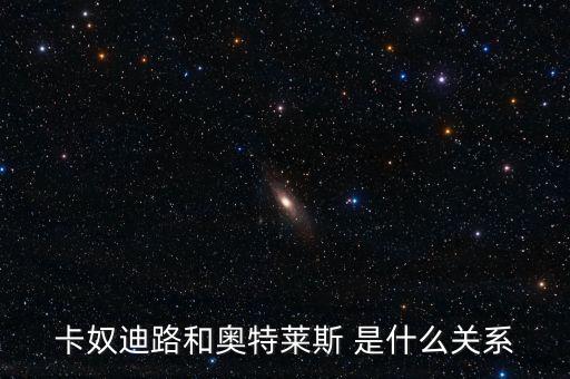 卡奴迪路為什么停牌，卡奴迪路和奧特萊斯 是什么關系
