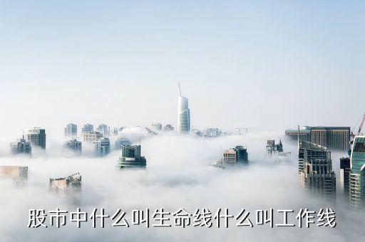 18日線有什么意義，股指上穿18日線 堅(jiān)決買入 是上攻行情 低于18日線是下跌行情 什么