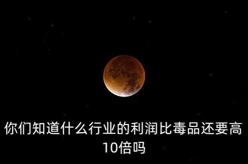什么生意是十倍之利，做什么才能月得十番之利
