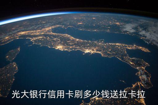 什么銀行能免費(fèi)領(lǐng)拉卡拉，辦理什么銀行的信用卡送拉卡拉手機(jī)刷卡器