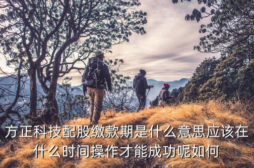 000661什么時(shí)候配股，中色股份什么時(shí)候配股