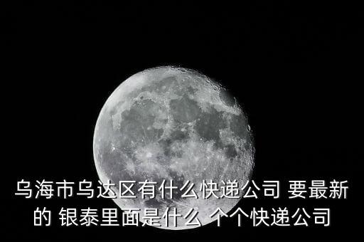 銀泰網(wǎng)發(fā)什么快遞，我在銀泰網(wǎng)上買了一雙鞋用ems快遞過(guò)來(lái)第一次用ems快遞接下